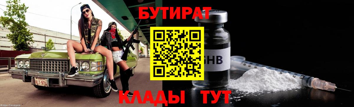 БУТИРАТ оксана  Бутират  Озёры  Вход с VPN 