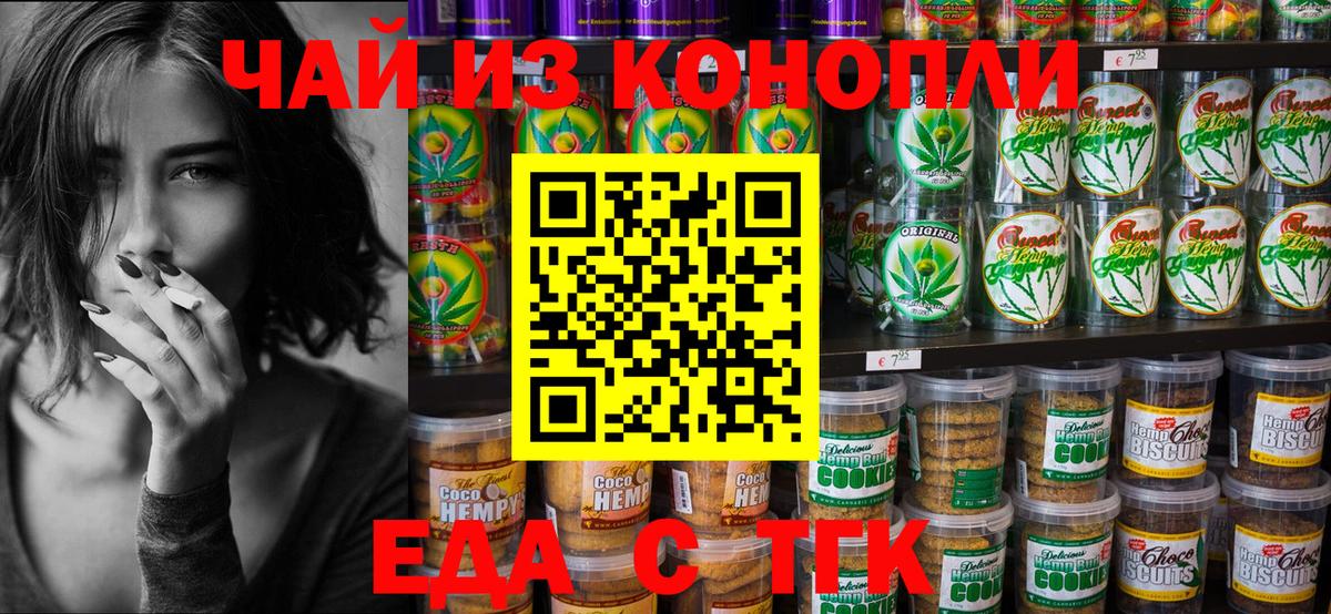 Печенье с ТГК конопля Озёры