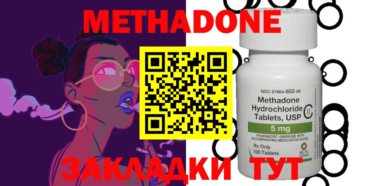 Метадон methadone  Вход с VPN  Озёры 